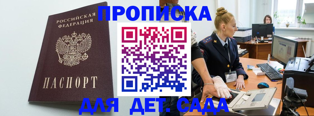 временная прописка в Онеге